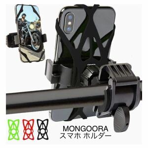 【新品】【MONGOORA】 自転車 スマホホルダー シリコンバンド3色入り ブラック レッド グリーン 取り付け簡単 6点止め 脱落防止 360度回転