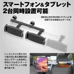 [新品]ヘッドレスト　シャフト　タブレットホルダー(ブラック) 車用　収納　2台置き可能　車載　タブレット