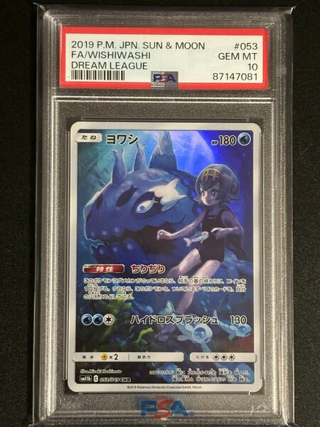 ☆psa10鑑定！ヨワシ CHR ドリームリーグ収録☆