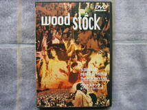 DVD　ウッドストック 愛と平和と音楽の3日間 ディレクターズカット版　国内正規盤・中古品　WOODSTOCK　JIMIHENDRIX　THEWHO_画像1