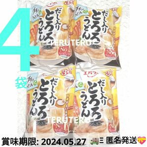 ●エバラ プチッとうどん だし入り とろろうどん ３個入×４袋(合計12個)◆完全未開封◆エア抜きは絶対いたしません