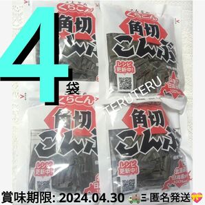 ■くらこん■◆角切りこんぶ 40g×４袋 出汁 昆布 北海道 日高産昆布 使用 ◆上がりが早く、上品な味わいが楽しめる北海道日高産