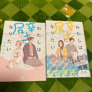 わたしは壁になりたい 1 (ビーズログコミックス) 白野ほなみ/著