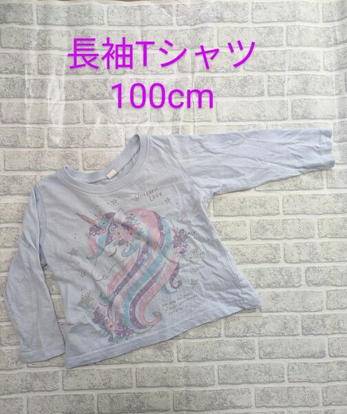 ユニコーン柄　長袖Tシャツ　100cm