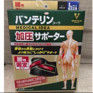 【新品未使用】バンテリンサポーター腰用しっかり加圧タイプ Lサイズ