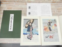 伝統芸術手刷木版 大錦浮世絵美人名作撰 19・20・21 版画 3点セット 【7261y1】_画像2