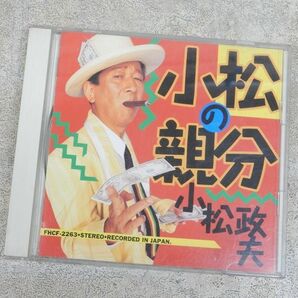 小松政夫 小松の親分 CD 【6647y1】の画像1