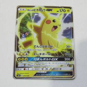 ポケモンカード サトシのピカチュウ GX SMD 005/026 【988mk】の画像1