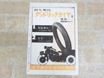 小型車之友 ダイハツ 昭和11年10月号/昭和レトロ/当時物 【2943y1】_画像2