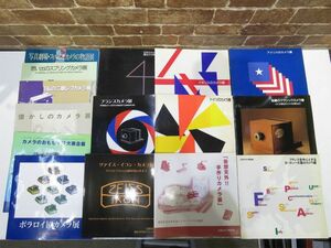 未検品 日本カメラ博物館 写真集 作品集 図録 おまとめ 15冊 ドイツのカメラ展 日本のカメラ 誕生から今日まで など セット売り【695mk】