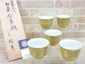 未使用品! たち吉 美濃焼 萌葱金彩 お茶呑茶碗/湯呑み 5客揃 木箱入 【6929y1】