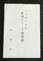 【絵葉書】『愛国機岩手号命名式記念』岩手県民献納 愛国戦闘機 第213号 陸軍省 大日本帝国 旧日本軍 陸軍 戦前 戦中 戦闘機 飛行機 献納機_画像5