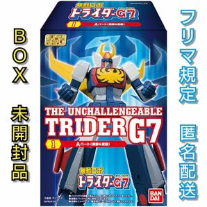 【未開封品】スーパーミニプラ 無敵ロボ トライダーG7（全3種）
