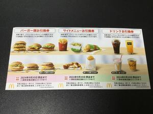  newest quick shipping McDonald's stockholder hospitality burger, side, drink each 1 sheets 