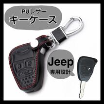 【残り2点】ブラック Jeep キーケース 新品 JK ケース ステッチ カバー 専用設計 BLACK_画像1