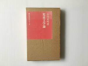  Ogawa not yet Akira [ juvenile literature theory ] Japan blue boy culture center ( issue )*... company ( sale )
