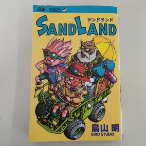 【SANDLAND 漫画 コミック】サンドランド 集英社 鳥山明 JUMP COMICS ダメージあり 【A8-3②】0417