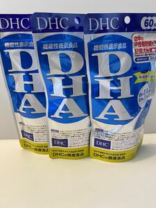 DHC DHA サプリメント　60日分　3袋
