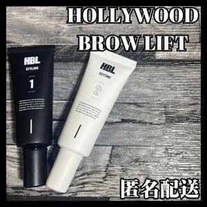 HBL ハリウッドブロウリフト 1剤 2剤 セット 眉毛 スタイリング