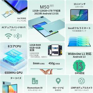 【Android 13 タブレット 10インチ】TECLAST M50 12GB+128GB+1TB拡張 8コアCPU 6000mAh WideVine L1対応 Wi-Fiモデル+SIM 4G LTE通の画像2