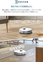 【AIで全自動掃除を実現】ECOVACS(エコバックス)DEEBOT T10 OMNI ロボット掃除機 ゴミ収集 回転型水拭き機能 モップの自動洗浄 5000Pa_画像4