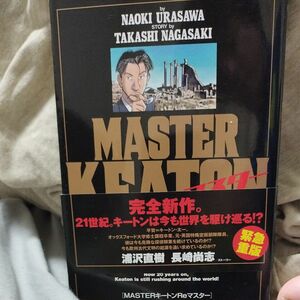 master Keaton re:master