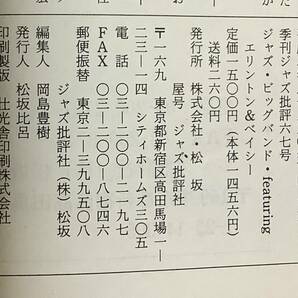 【ジャズ批評67号 季刊 特集：ジャズ・ビックバンド−エリントン・ベイシー 平成2年4月発行】Cの画像4