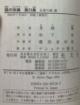 全巻セット【頭の体操1〜23巻＋頭の教室＋なぜいい考えが浮かばないのかー25冊セット】多湖輝著　光文社　,,検索,, パズル クイズ 脳トレ Z_画像4