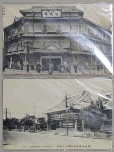 429-2 絵葉書 2枚 静岡駅前旅館 清鶴楼 東海道浜松停車場前 大米屋 古写真 郷土資料 