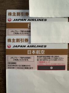 JAL 株主優待2枚　2024/11/30まで