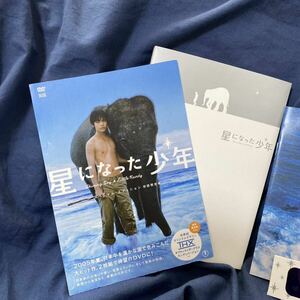 日本映画『星になった少年』　本編DVD＋特典DVD