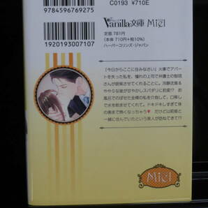 ｖ）コワモテ弁護士に過保護にお世話されてます 玉紀直 ヴァニラ文庫の画像2