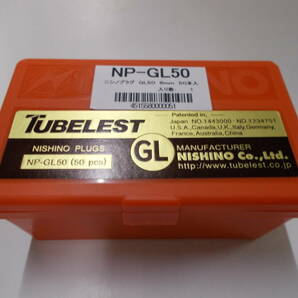 ニシノ チューブレストプラグ NP-GL50 50本入 ニシノプラグ Lサイズ（8ｍｍ）