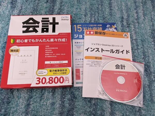 0604u0609　ジョブカンDesktop 会計 23 インボイス 対応 ソフト 決算書 白色 青色 確定申告