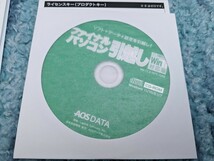 0604u1315　AOSデータ ファイナルパソコン引越し Win11対応版 専用USBリンクケーブル付_画像4