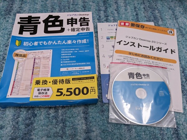 0604u1325　ジョブカンDesktop 青色申告 23 【乗換・優待版】 インボイス 対応 確定申告 会計ソフト 帳簿 個人事業主 不動産 農業 対応