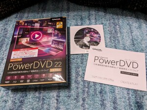 0604u1333　PowerDVD 22 Ultra 通常版 動画再生　DVD再生 ブルーレイ再生 永続ライセンス 