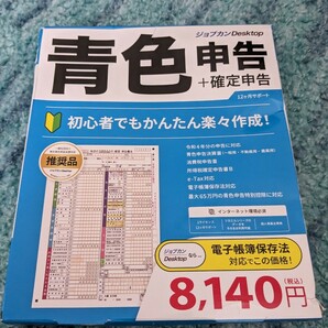 0604u0610 ジョブカンDesktop 青色申告 23 インボイス 対応 確定申告 会計ソフト 簡易帳簿 複式簿記 個人事業主 不動産 農業の画像2