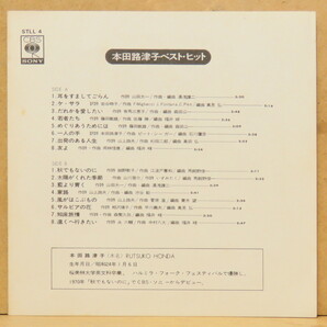 オープンリールミュージックテープ 本田路津子 ベストヒット ７号の画像5