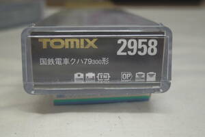 TOMIX 2958　国鉄電車クハ79-300形（近代化改造車） 