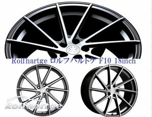 ロルフハルトゲ F10 Brushed Edition 8.0J×18 レクサス RC PCD 5/114.3 LEXUS ブラッシュド 18インチ ホイール 4本セット 送料無料