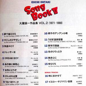 【帯付CD】大瀧詠一 / SONGBOOK2 大滝詠一 作品集 vol.2(1971-1988) →アン ルイス・沢田研二・吉田美奈子・かまやつひろし・小泉今日子の画像4