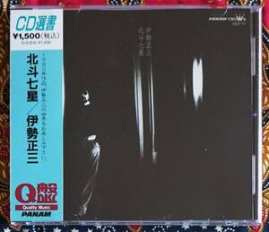 ☆ 彡 Городской поп -шедевр [CD с Obi] Ise Shozo / Big Dipper → Kaguya Princess, Wind, Tokyo Nitsu, Color, Mt.