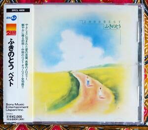 【帯付CD】ふきのとう / 2000 BEST ベスト →細坪基佳・山木康世・春雷・思い出通り雨・水車・白い冬・風来坊・影法師・流星ワルツ・初恋