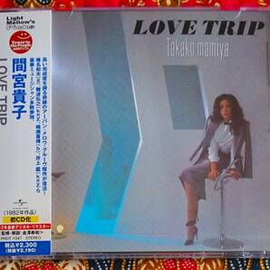 ☆彡CITY POP名盤【帯付CD】間宮貴子 / LOVE TRIP ラブ トリップ →難波弘之・井上鑑・哀しみは夜の向こう・真夜中のジョーク・渚でダンスの画像1