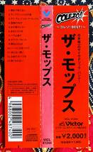 【帯付CD】ザ モップス / サイケデリック サウンド イン ジャパン →BEST・朝まで待てない・あの娘のレター・サンフランシスコの夜_画像5