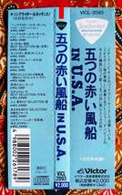 ☆彡廃盤【帯付CD】五つの赤い風船 / IN USA →西岡たかし・中川イサト・母の生まれた街・もしもボクの背中に羽根が生えていたら・貝殻節_画像5