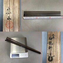 H0021Z8 平安 梅龍軒 寺西宗山 嵌金唐草 南鐐菊頭 七宝象嵌 火箸 2点 茶道具 煎茶道具 炭道具 火道具 風炉用 鉄火箸 火 共箱 重114g_画像10