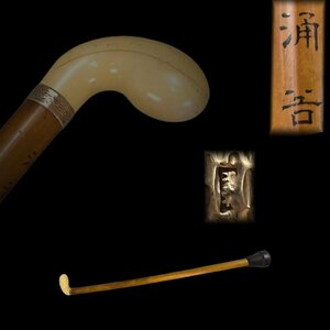 E0961B ステッキ 杖 珍材R形握り手が付き 寿杖 拐杖 手杖 全長約90cm 時代物 在銘