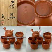 H0288E7 常滑焼 沢田昭邨作 朱泥 茶器セット 横手急須 煎茶碗 五客 湯冷まし 漢詩彫刻 茶道具 煎茶道具 茶注 共箱_画像10